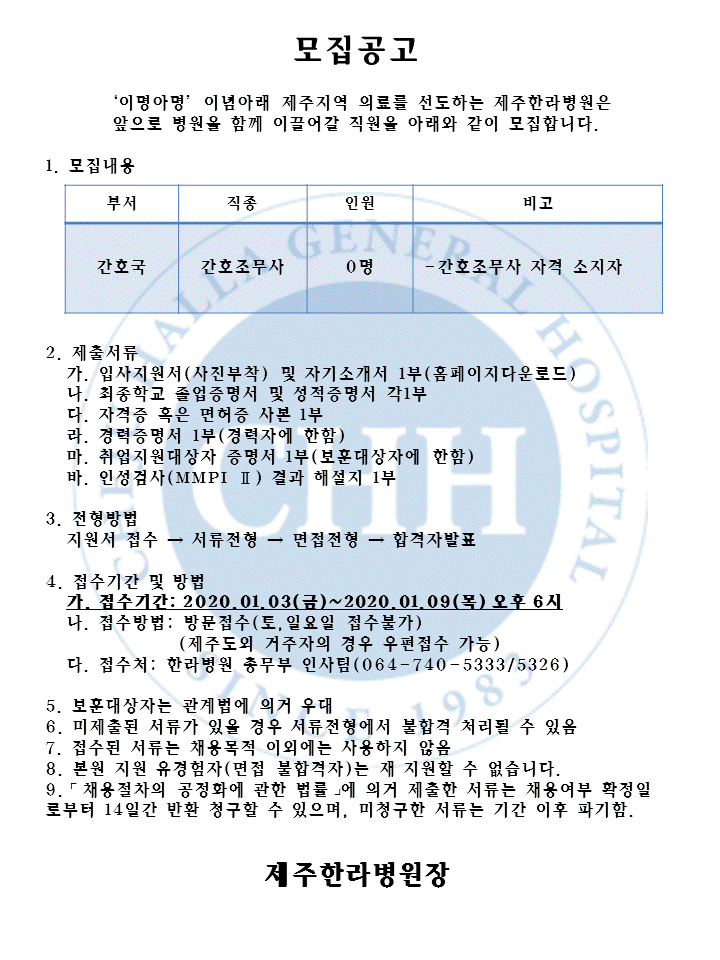 %EC%B1%84%EC%9A%A9%EA%B3%B5%EA%B3%A0(20%EB%85%8401%EC%9B%94-1)%20%EA%B0%84%ED%98%B8%EC%A1%B0%EB%AC%B4%EC%82%AC(1).gif