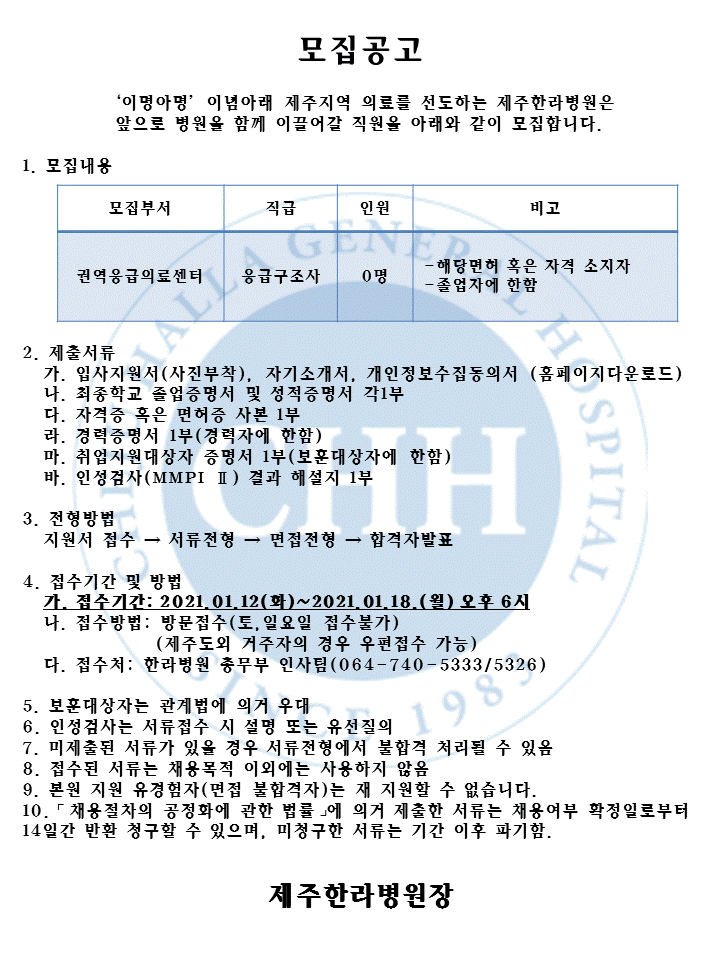 %EC%B1%84%EC%9A%A9%EA%B3%B5%EA%B3%A0(21%EB%85%841%EC%9B%94-3).gif