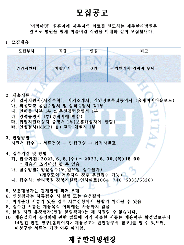 %EC%B1%84%EC%9A%A9%EA%B3%B5%EA%B3%A0(22%EB%85%846%EC%9B%94-1)%20%EB%B3%91%EC%9B%90%EC%B0%A8%EB%9F%89%EA%B8%B0%EC%82%AC.gif