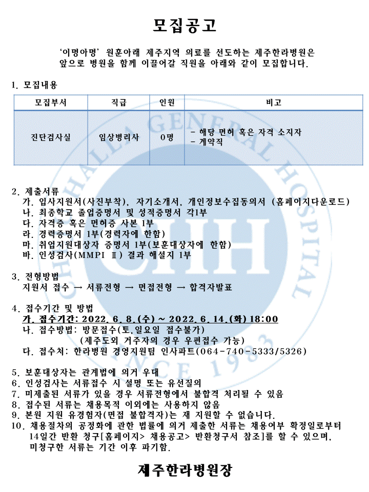 %EC%B1%84%EC%9A%A9%EA%B3%B5%EA%B3%A0(22%EB%85%846%EC%9B%94-1)%20%EC%A7%84%EB%8B%A8%EA%B2%80%EC%82%AC%EC%8B%A4.gif