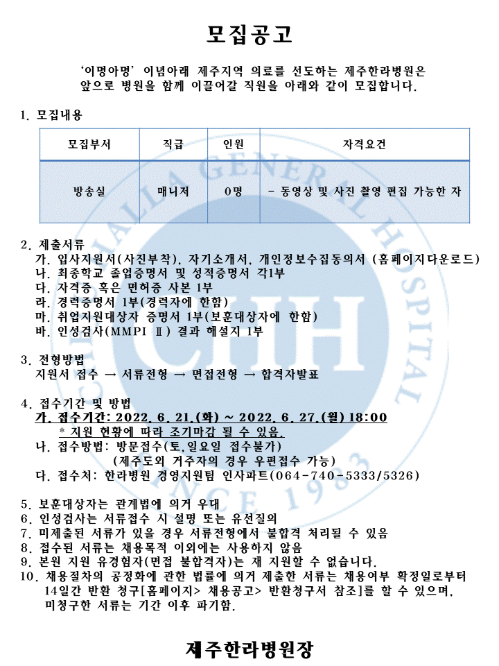 %EC%B1%84%EC%9A%A9%EA%B3%B5%EA%B3%A0(22%EB%85%846%EC%9B%94-4)%EB%B0%A9%EC%86%A1%EC%8B%A4.GIF