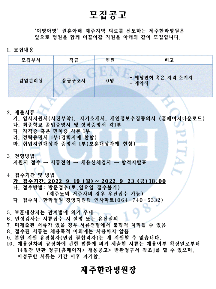 %EC%B1%84%EC%9A%A9%EA%B3%B5%EA%B3%A0(22%EB%85%849%EC%9B%94-3)%EA%B0%90%EC%97%BC%EC%9D%91%EA%B8%89%EA%B5%AC%EC%A1%B0%EC%82%AC.gif