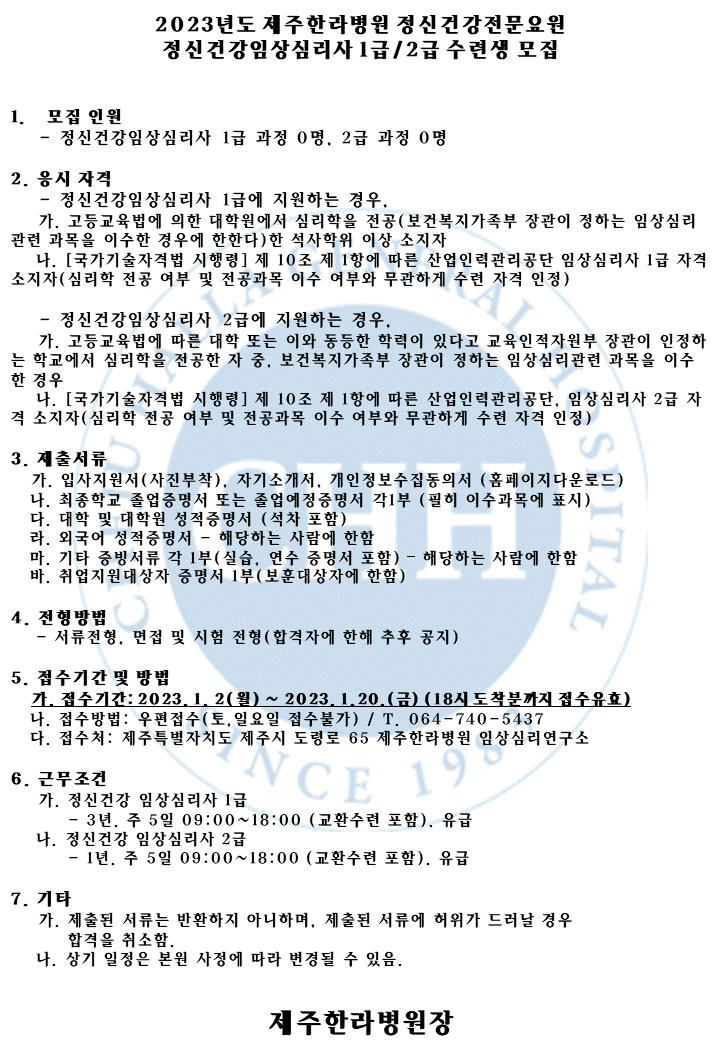 %EC%B1%84%EC%9A%A9%EA%B3%B5%EA%B3%A0(22%EB%85%8412%EC%9B%94_6)_%EC%9E%84%EC%83%81%EC%8B%AC%EB%A6%AC%EC%97%B0%EA%B5%AC%EC%86%8C%EC%88%98%EB%A0%A8%EC%83%9D(1).gif
