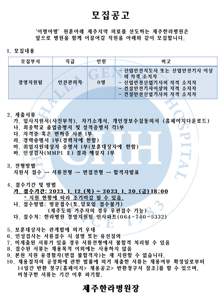 %EC%B1%84%EC%9A%A9%EA%B3%B5%EA%B3%A0(23%EB%85%841%EC%9B%94-4)%EC%95%88%EC%A0%84%EA%B4%80%EB%A6%AC%EC%9E%90.gif