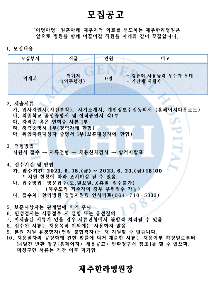 %EC%B1%84%EC%9A%A9%EA%B3%B5%EA%B3%A0(23%EB%85%846%EC%9B%94-4)%EC%95%BD%EB%AC%B4%ED%96%89%EC%A0%95(%EA%B8%B0%EA%B0%84%EC%A0%9C).gif