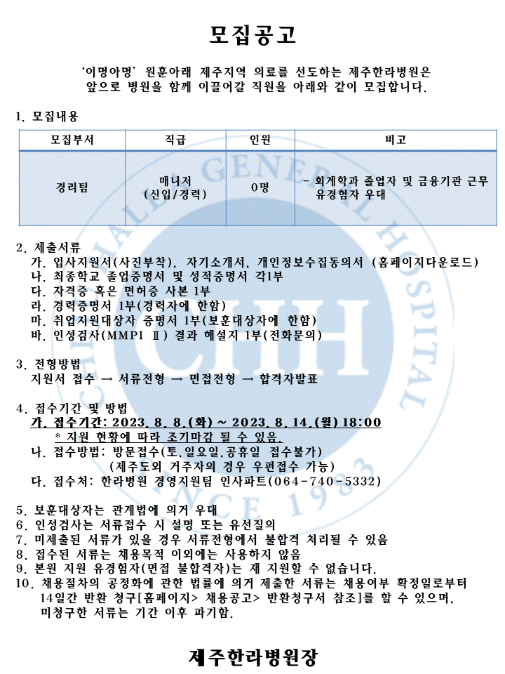 %EC%B1%84%EC%9A%A9%EA%B3%B5%EA%B3%A0(23%EB%85%848%EC%9B%94-2)%EA%B2%BD%EB%A6%AC.gif