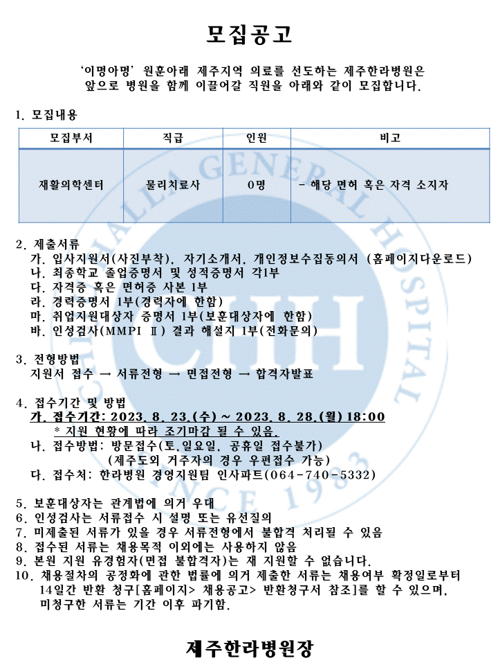%EC%B1%84%EC%9A%A9%EA%B3%B5%EA%B3%A0(23%EB%85%848%EC%9B%94-3)%EB%AC%BC%EB%A6%AC%EC%B9%98%EB%A3%8C%EC%82%AC.gif
