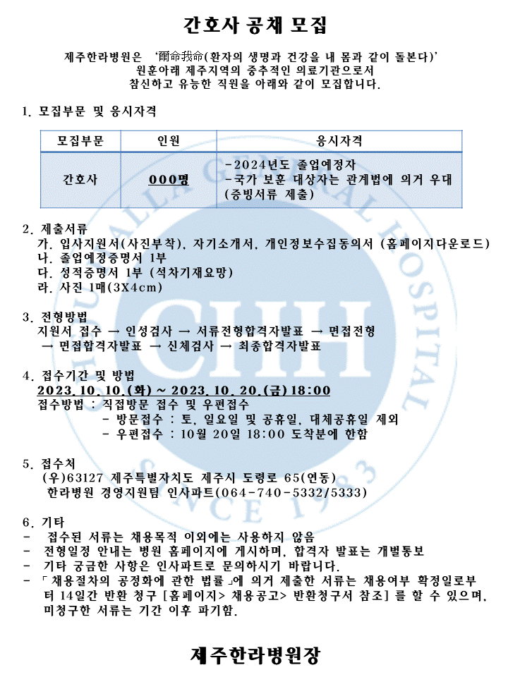 %EC%B1%84%EC%9A%A9%EA%B3%B5%EA%B3%A0(24%EB%85%84%20%EC%8B%A0%EA%B7%9C%EA%B0%84%ED%98%B8%EC%82%AC%EA%B3%B5%EC%B1%84%EB%AA%A8%EC%A7%91)(1).gif