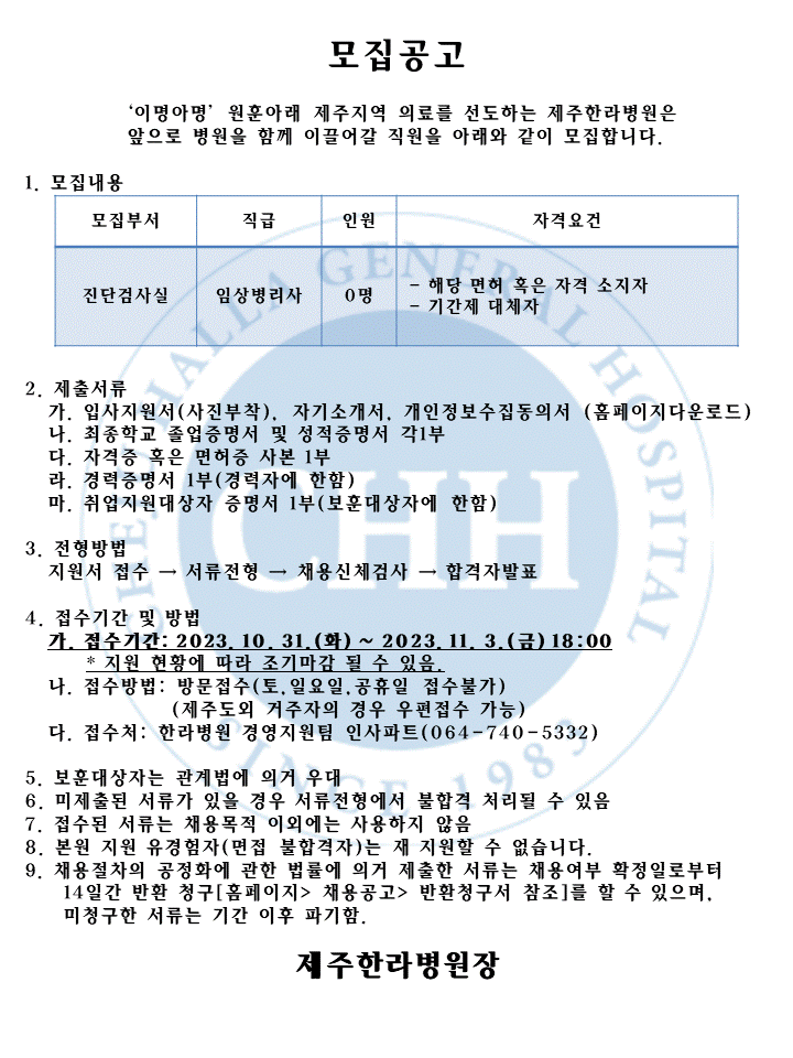%EC%B1%84%EC%9A%A9%EA%B3%B5%EA%B3%A0(23%EB%85%8410%EC%9B%94-4)%EC%A7%84%EB%8B%A8(%EA%B8%B0%EA%B0%84%EC%A0%9C).gif