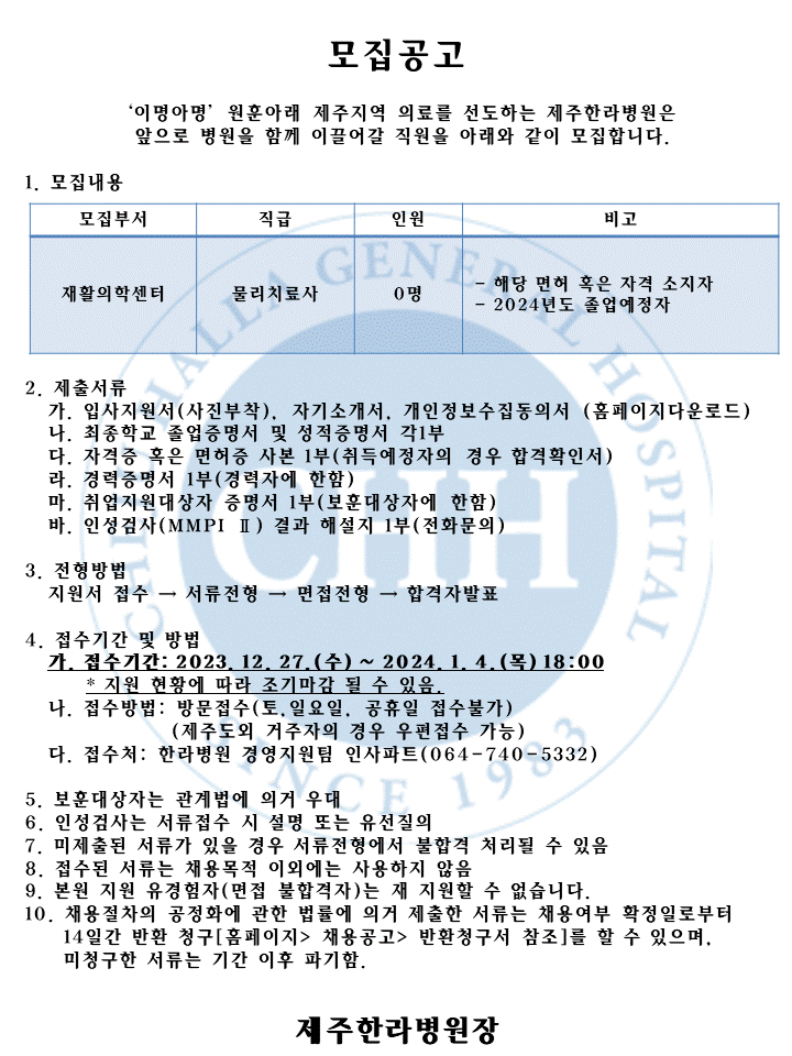 %EC%B1%84%EC%9A%A9%EA%B3%B5%EA%B3%A0(23%EB%85%8412%EC%9B%94-7)%EB%AC%BC%EB%A6%AC%EC%B9%98%EB%A3%8C%EC%82%AC.gif