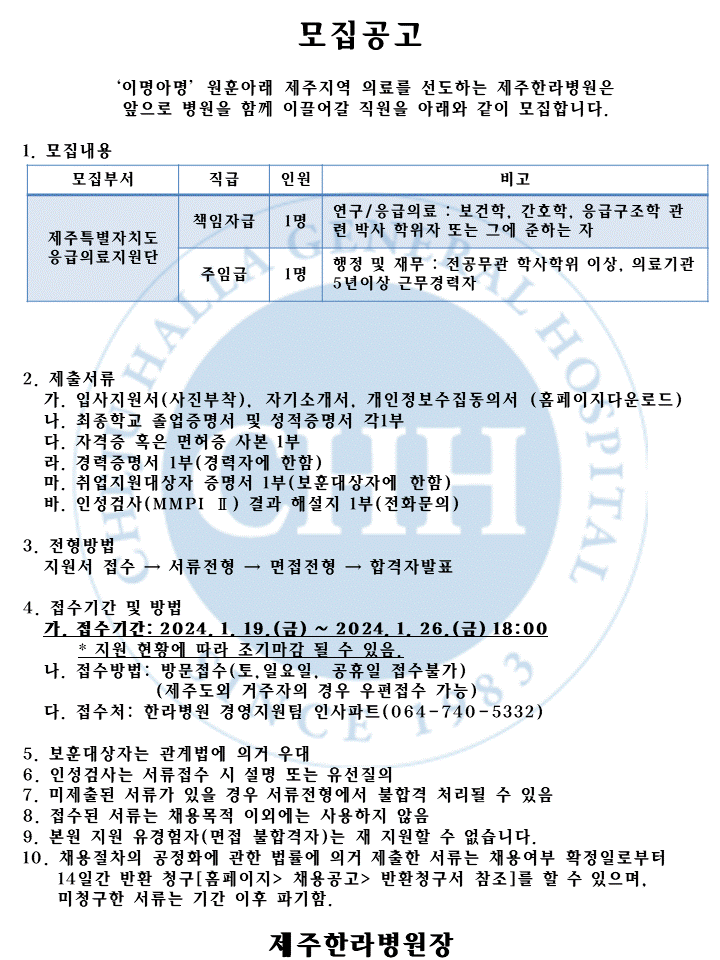 %EC%B1%84%EC%9A%A9%EA%B3%B5%EA%B3%A0(24%EB%85%841%EC%9B%94-6)%EC%9D%91%EA%B8%89%EC%9D%98%EB%A3%8C%EC%A7%80%EC%9B%90%EB%8B%A8%20-%20%EC%88%98%EC%A0%95.gif