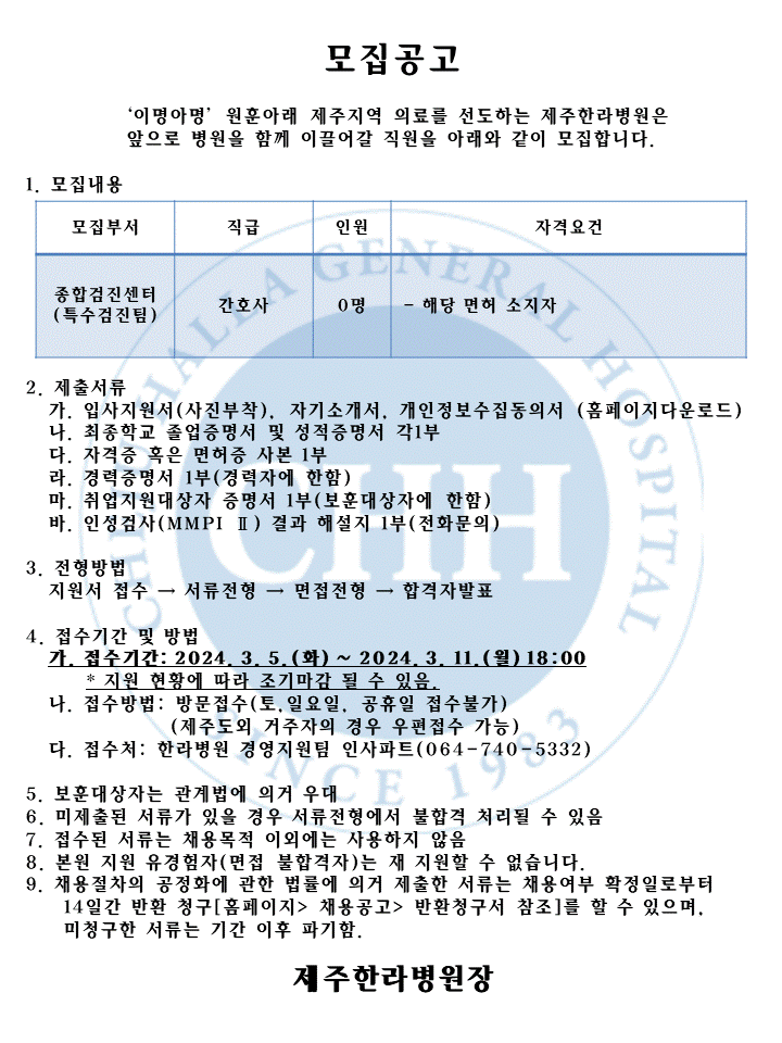 %EC%B1%84%EC%9A%A9%EA%B3%B5%EA%B3%A0(24%EB%85%842%EC%9B%94-8)%EA%B1%B4%EA%B0%95%EA%B2%80%EC%A7%84%EC%84%BC%ED%84%B0(%ED%8A%B9%EC%88%98%EA%B2%80%EC%A7%84)%EA%B0%84%ED%98%B8%EC%82%AC.gif