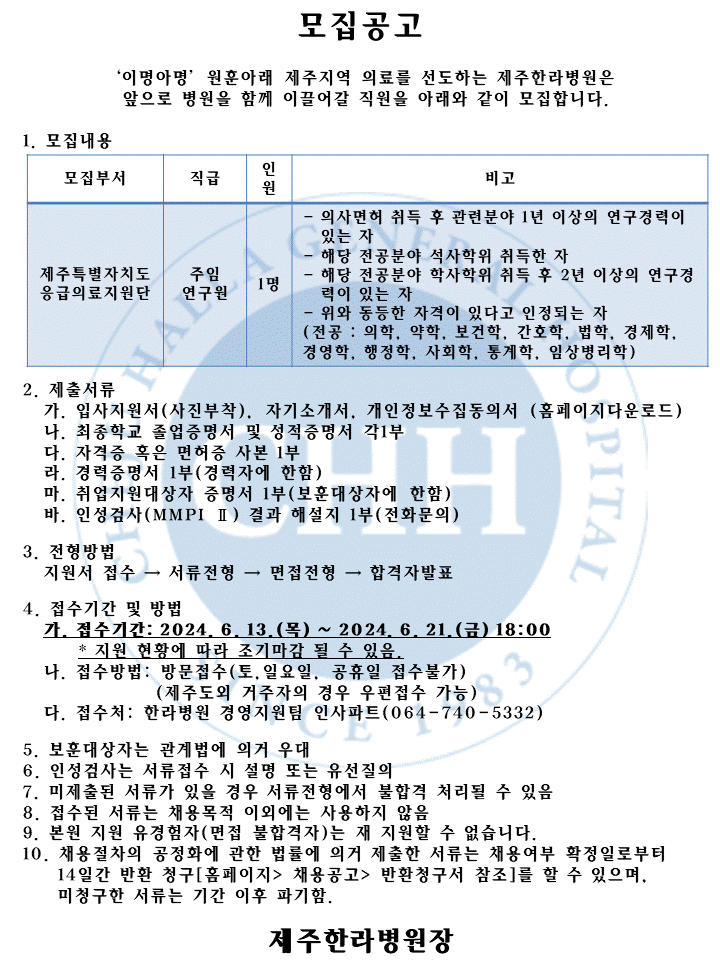 %EC%B1%84%EC%9A%A9%EA%B3%B5%EA%B3%A0(24%EB%85%846%EC%9B%94-3)%EC%9D%91%EA%B8%89%EC%9D%98%EB%A3%8C%EC%A7%80%EC%9B%90%EB%8B%A8.gif
