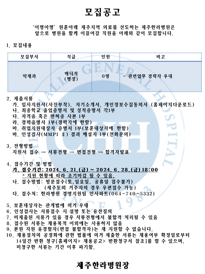 %EC%B1%84%EC%9A%A9%EA%B3%B5%EA%B3%A0(24%EB%85%846%EC%9B%94-6)%EC%95%BD%EC%A0%9C%EA%B3%BC%EB%A7%A4%EB%8B%88%EC%A0%80.gif