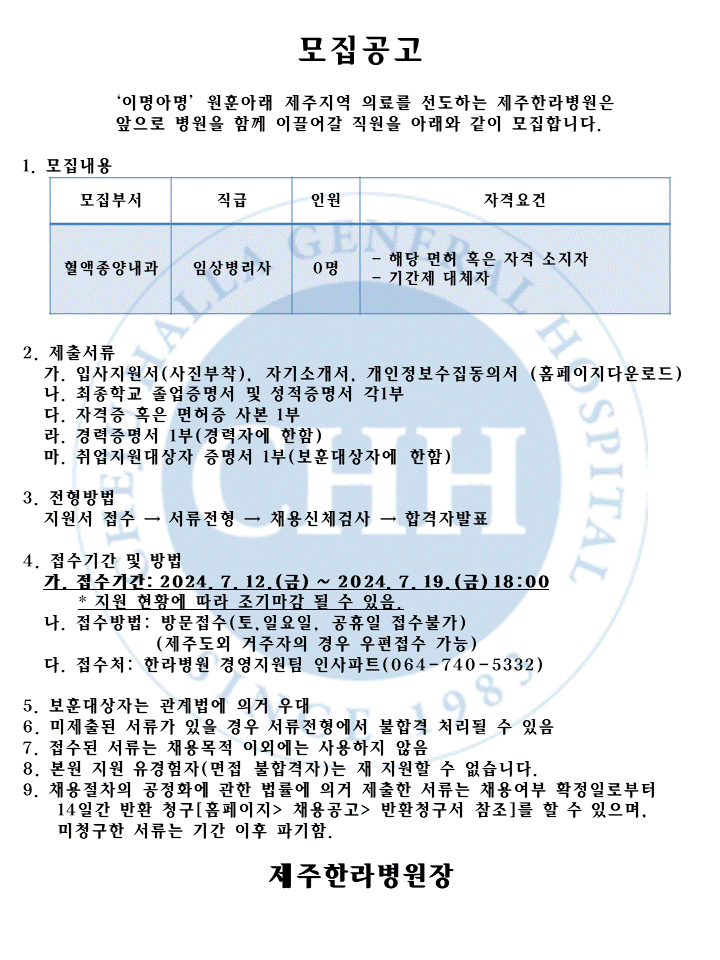 %EC%B1%84%EC%9A%A9%EA%B3%B5%EA%B3%A0(24%EB%85%847%EC%9B%94-2)%ED%98%88%EC%95%A1%EC%A2%85%EC%96%91%EB%82%B4%EA%B3%BC%20%EC%9E%84%EC%83%81%EB%B3%91%EB%A6%AC%EC%82%AC%EA%B8%B0%EA%B0%84%EC%A0%9C.gif