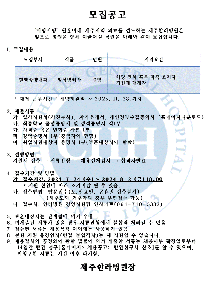 %EC%B1%84%EC%9A%A9%EA%B3%B5%EA%B3%A0(24%EB%85%847%EC%9B%94-2)%ED%98%88%EC%95%A1%EC%A2%85%EC%96%91%EB%82%B4%EA%B3%BC%20%EC%9E%84%EC%83%81%EB%B3%91%EB%A6%AC%EC%82%AC%EA%B8%B0%EA%B0%84%EC%A0%9C(%EC%88%98%EC%A0%95).gif
