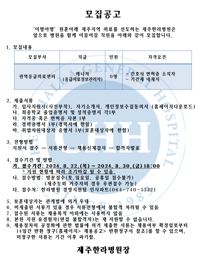 %EC%B1%84%EC%9A%A9%EA%B3%B5%EA%B3%A0(24%EB%85%848%EC%9B%94-6)%EC%9D%91%EA%B8%89%EC%9D%98%EB%A3%8C%EC%84%BC%ED%84%B0%20%EC%9D%91%EA%B8%89%EC%9D%98%EB%A3%8C%EC%A0%95%EB%B3%B4%EA%B4%80%EB%A6%AC%EC%9E%90%20%EA%B8%B0%EA%B0%84%EC%A0%9C.gif