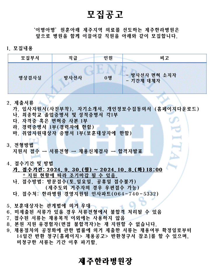%EC%B1%84%EC%9A%A9%EA%B3%B5%EA%B3%A0(24%EB%85%849%EC%9B%94-5)%EB%B0%A9%EC%82%AC%EC%84%A0%EC%82%AC(%EA%B8%B0%EA%B0%84%EC%A0%9C).gif