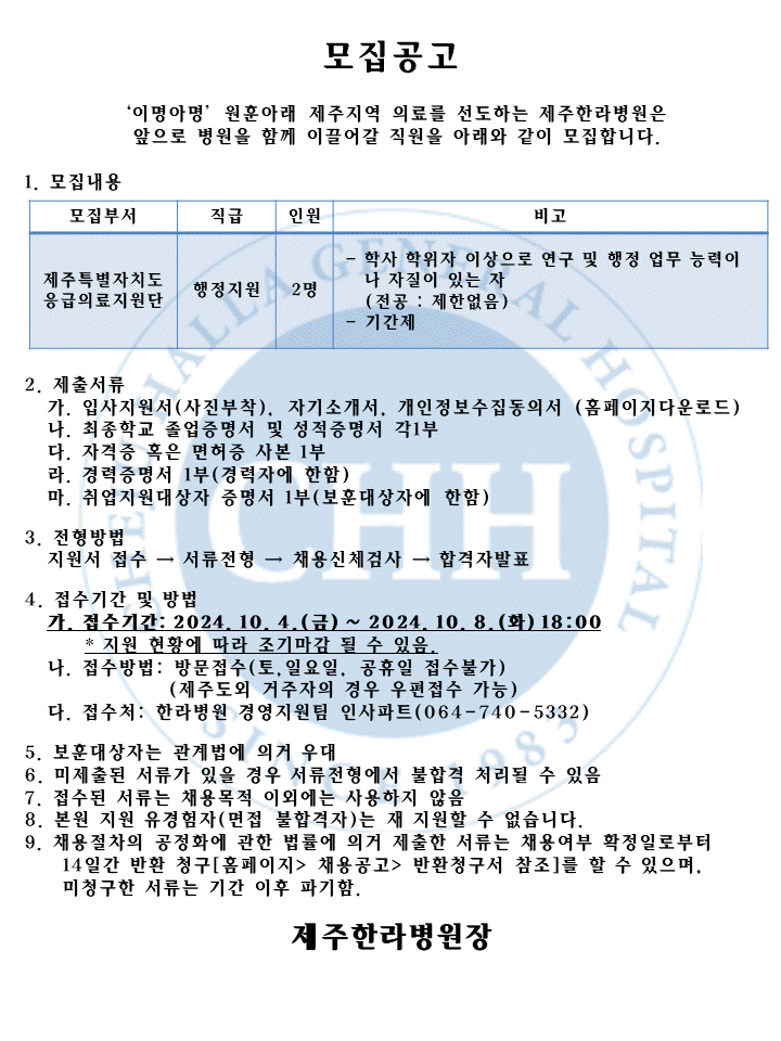 %EC%B1%84%EC%9A%A9%EA%B3%B5%EA%B3%A0(24%EB%85%8410%EC%9B%94-1)%EC%9D%91%EA%B8%89%EC%9D%98%EB%A3%8C%EC%A7%80%EC%9B%90%EB%8B%A8(%EA%B8%B0%EA%B0%84%EC%A0%9C).gif
