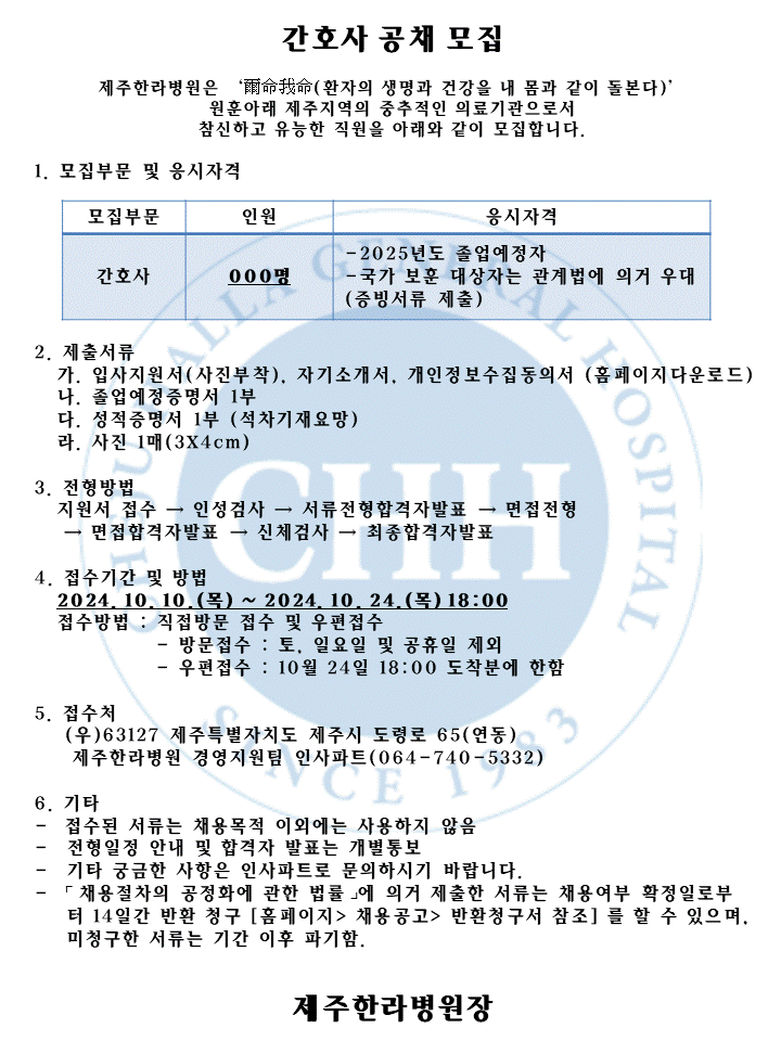 %EC%B1%84%EC%9A%A9%EA%B3%B5%EA%B3%A0(25%EB%85%84%20%EC%8B%A0%EC%9E%85%EA%B0%84%ED%98%B8%EC%82%AC%EA%B3%B5%EC%B1%84%EB%AA%A8%EC%A7%91).gif