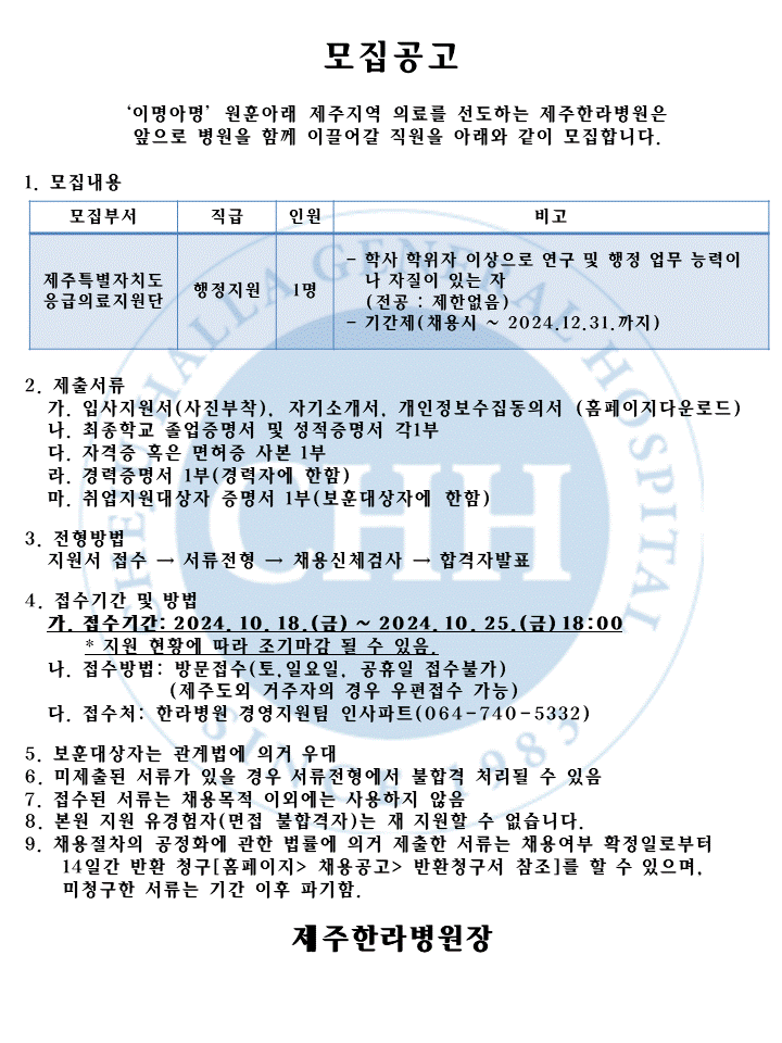 %EC%B1%84%EC%9A%A9%EA%B3%B5%EA%B3%A0(24%EB%85%8410%EC%9B%94-3)%EC%9D%91%EA%B8%89%EC%9D%98%EB%A3%8C%EC%A7%80%EC%9B%90%EB%8B%A8.gif