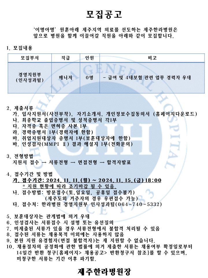 %EC%B1%84%EC%9A%A9%EA%B3%B5%EA%B3%A0(24%EB%85%8411%EC%9B%94-2)%EC%B4%9D%EB%AC%B4(%EA%B8%89%EC%97%AC).gif