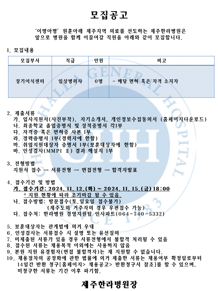 %EC%B1%84%EC%9A%A9%EA%B3%B5%EA%B3%A0(24%EB%85%8411%EC%9B%94-4)%EC%9E%A5%EA%B8%B0%EC%9D%B4%EC%8B%9D%EC%84%BC%ED%84%B0%EC%9E%84%EB%B3%91%EC%82%AC.gif