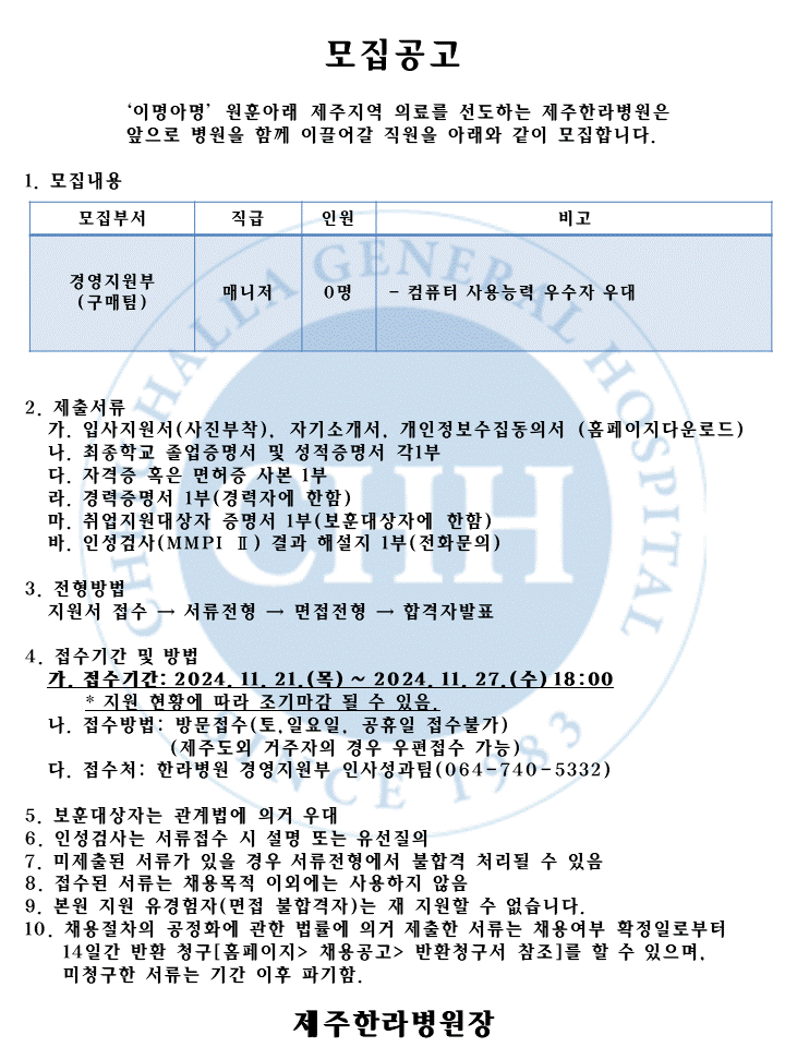 %EC%B1%84%EC%9A%A9%EA%B3%B5%EA%B3%A0(24%EB%85%8411%EC%9B%94-6)%EA%B2%BD%EC%98%81%EC%A7%80%EC%9B%90(%EA%B5%AC%EB%A7%A4).gif