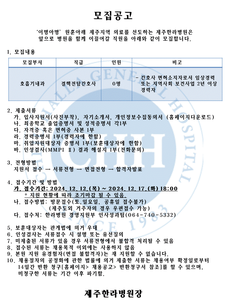 %EC%B1%84%EC%9A%A9%EA%B3%B5%EA%B3%A0(24%EB%85%8412%EC%9B%94-1)%EA%B2%B0%ED%95%B5%EC%A0%84%EB%8B%B4.gif