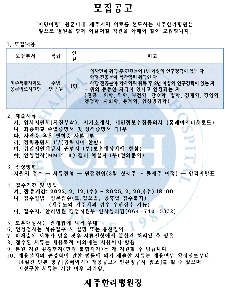 %EC%B1%84%EC%9A%A9%EA%B3%B5%EA%B3%A0(25%EB%85%842%EC%9B%94-3)%EC%9D%91%EA%B8%89%EC%9D%98%EB%A3%8C%EC%A7%80%EC%9B%90%EB%8B%A8.gif