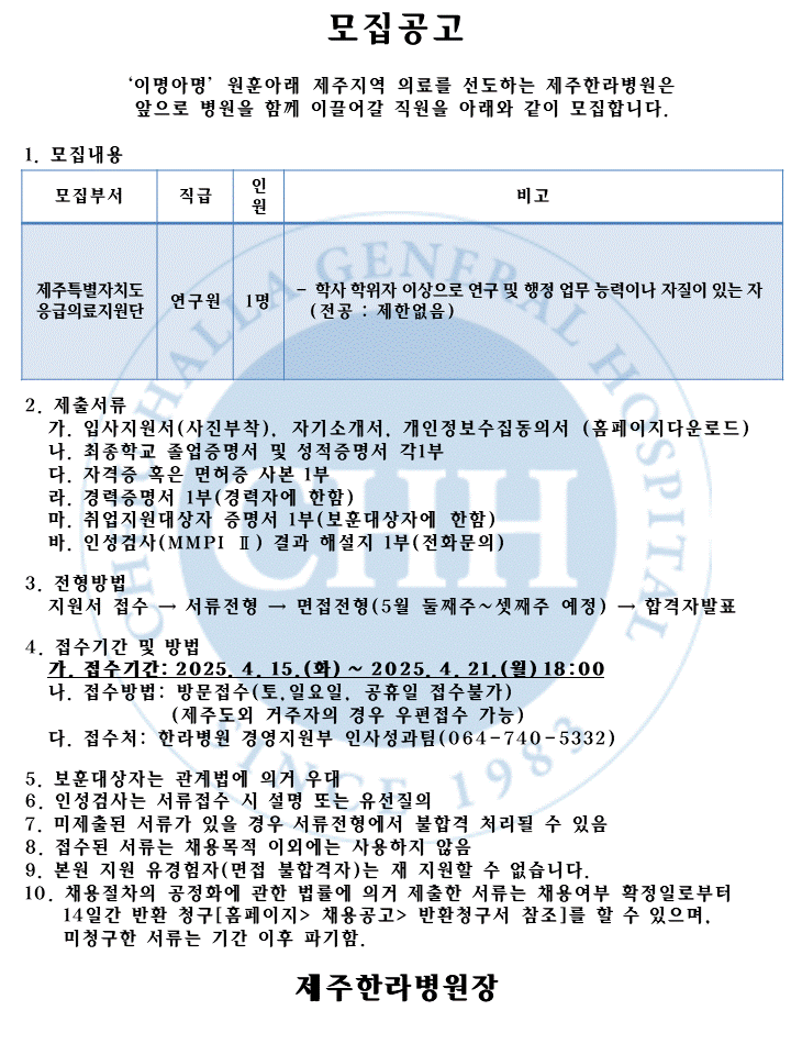%EC%B1%84%EC%9A%A9%EA%B3%B5%EA%B3%A0(25%EB%85%844%EC%9B%94-1)%EC%9D%91%EA%B8%89%EC%9D%98%EB%A3%8C%EC%A7%80%EC%9B%90%EB%8B%A8.gif