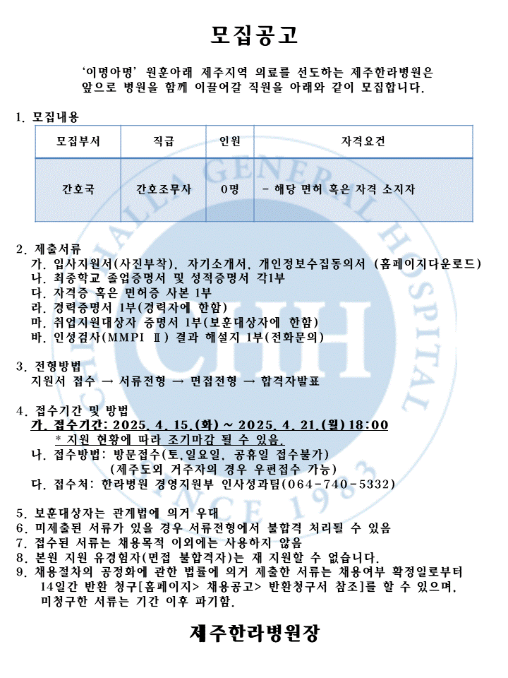 %EC%B1%84%EC%9A%A9%EA%B3%B5%EA%B3%A0(25%EB%85%844%EC%9B%94-2)-%EA%B0%84%ED%98%B8%EA%B5%ADAN.gif