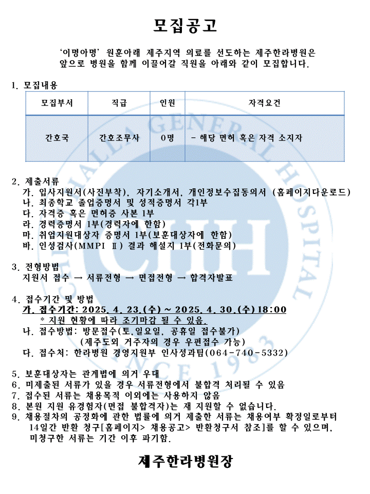 %EC%B1%84%EC%9A%A9%EA%B3%B5%EA%B3%A0(25%EB%85%844%EC%9B%94-3)-%EA%B0%84%ED%98%B8%EA%B5%ADAN.gif
