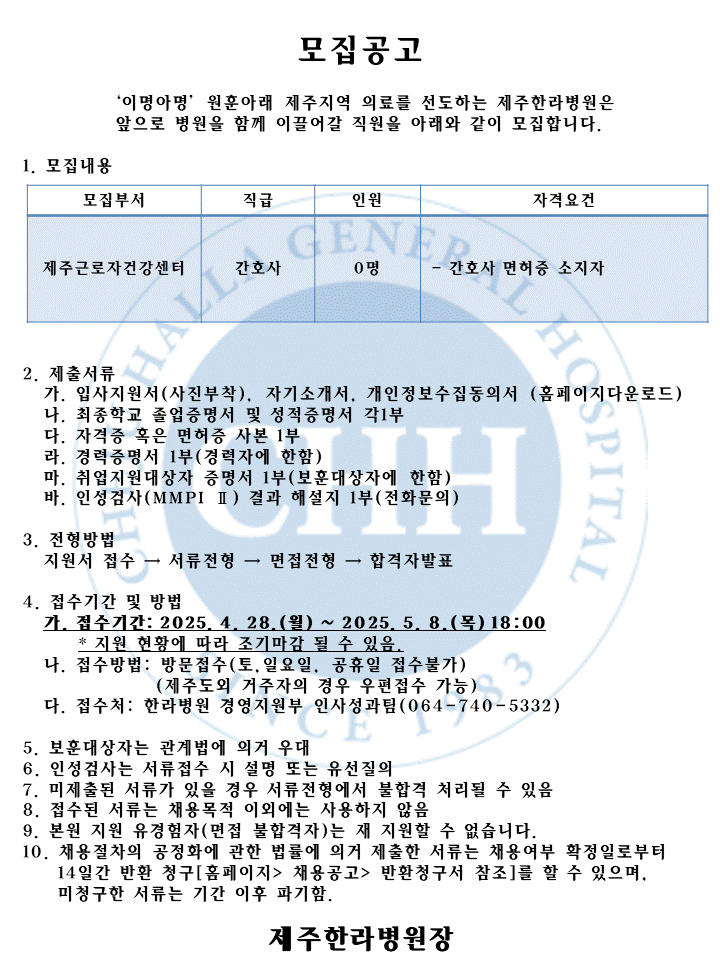 %EC%B1%84%EC%9A%A9%EA%B3%B5%EA%B3%A0(25%EB%85%844%EC%9B%94-4)%EA%B7%BC%EB%A1%9C%EC%9E%90%EA%B1%B4%EA%B0%95%EC%84%BC%ED%84%B0%EA%B0%84%ED%98%B8%EC%82%AC.gif