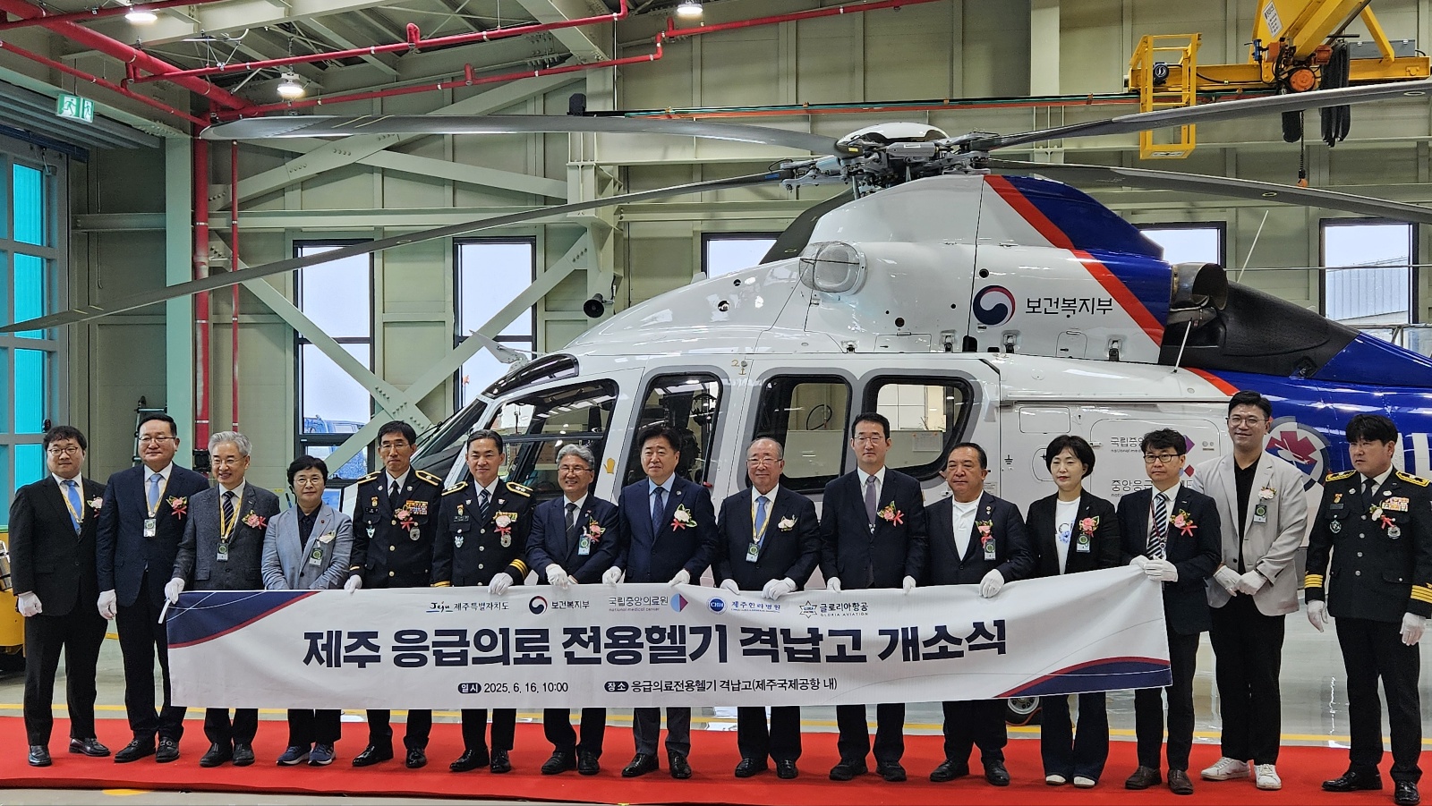 제주 응급의료 전용헬기 격납고 개소식