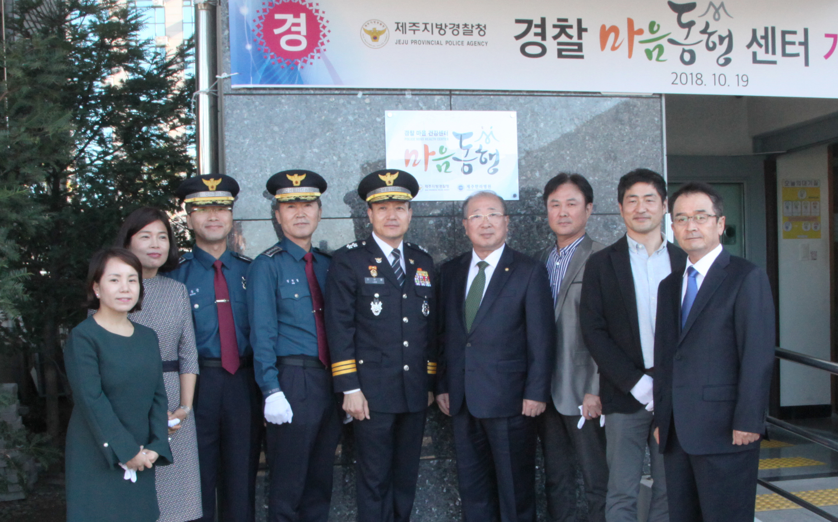 마음동행센터 운영을 위한 제주지방경찰청과 제주한라병원 업무협약 단체사진